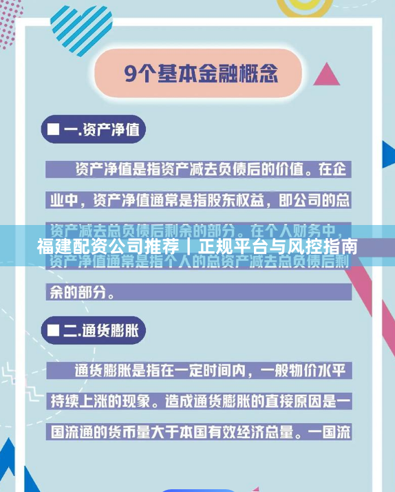 福建配资公司推荐｜正规平台与风控指南